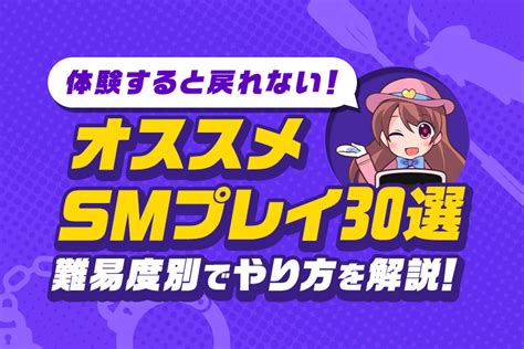 SM調教プレイの種類とやり方30選 